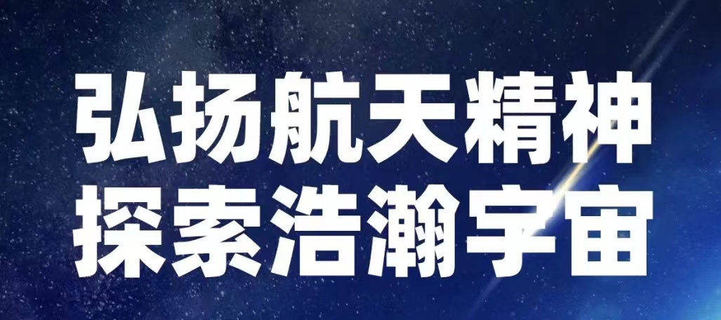 【中国航天事业合作伙伴】山东三星集团热烈祝贺神舟十四号载人飞船发射成功