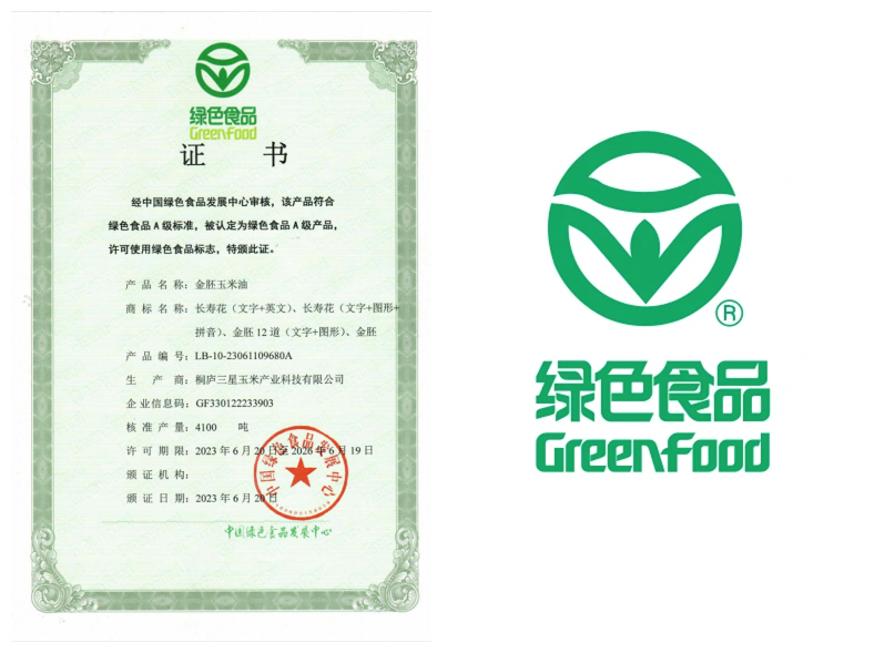 桐庐公司两个产品喜获国家绿色食品证书