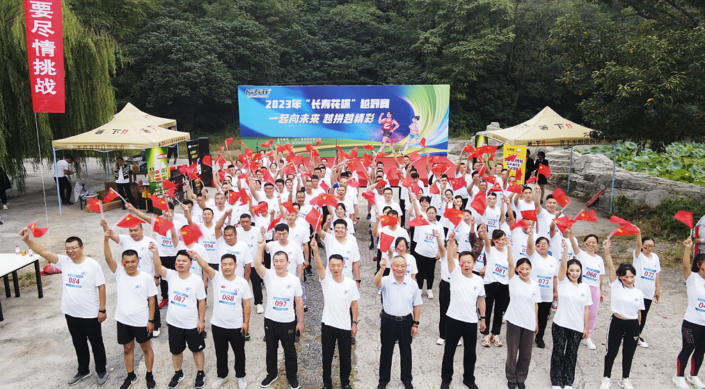 山东三星集团7.4公里越野赛 献礼新中国成立74周年