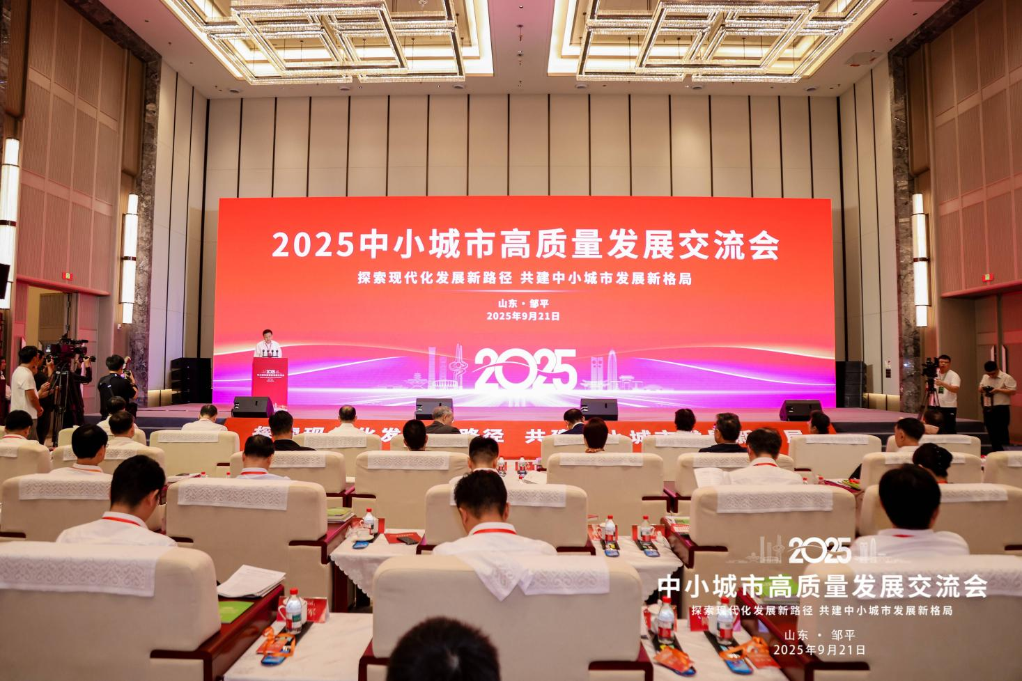 2025中小城市高质量发展交流会举行 山东三星集团荣获“推动中小城市高质量发展特别贡献企业”