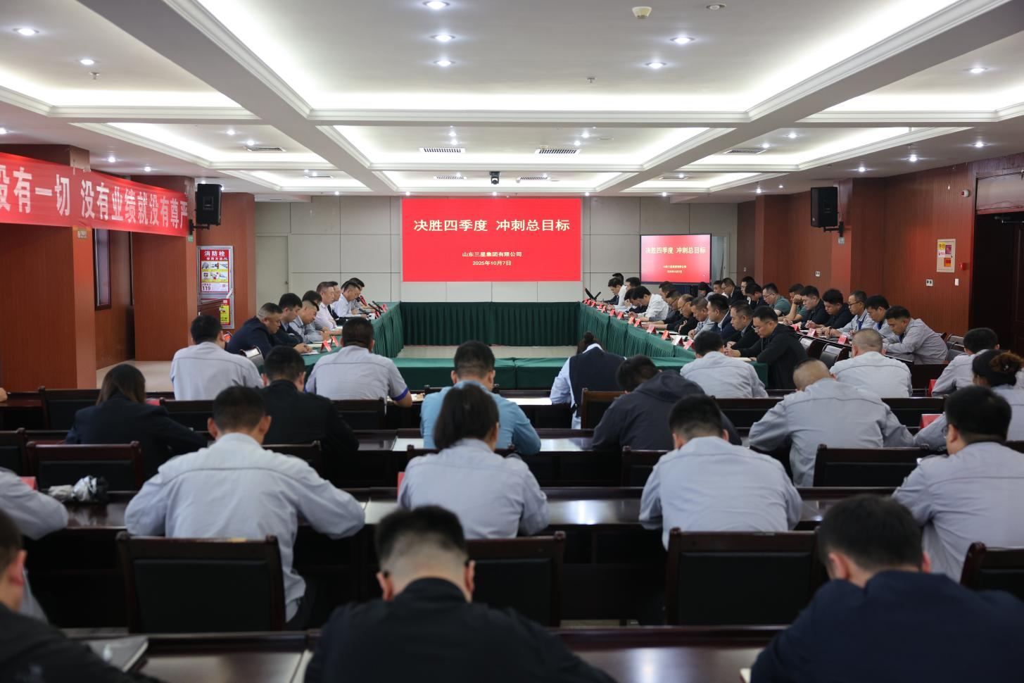 决胜四季度 冲刺总目标 | 山东三星集团召开生产经营月度总结会议