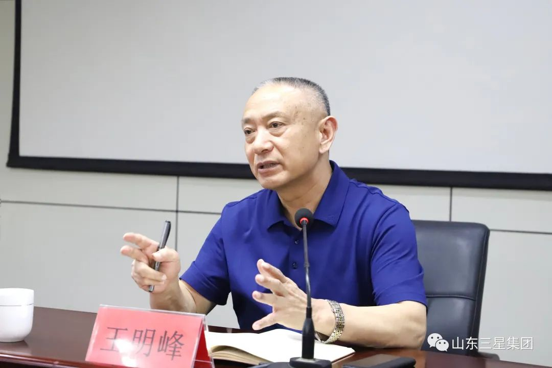 山东三星集团组织召开生产经营月中总结会议