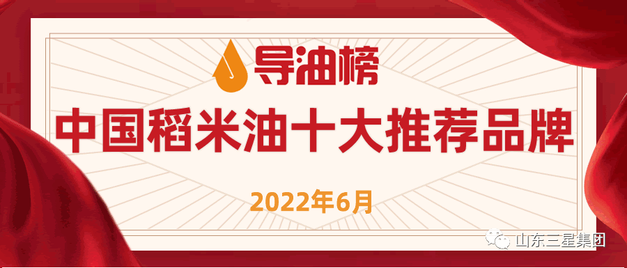 长寿花食品获评2022年度中国稻米油十大推荐品牌