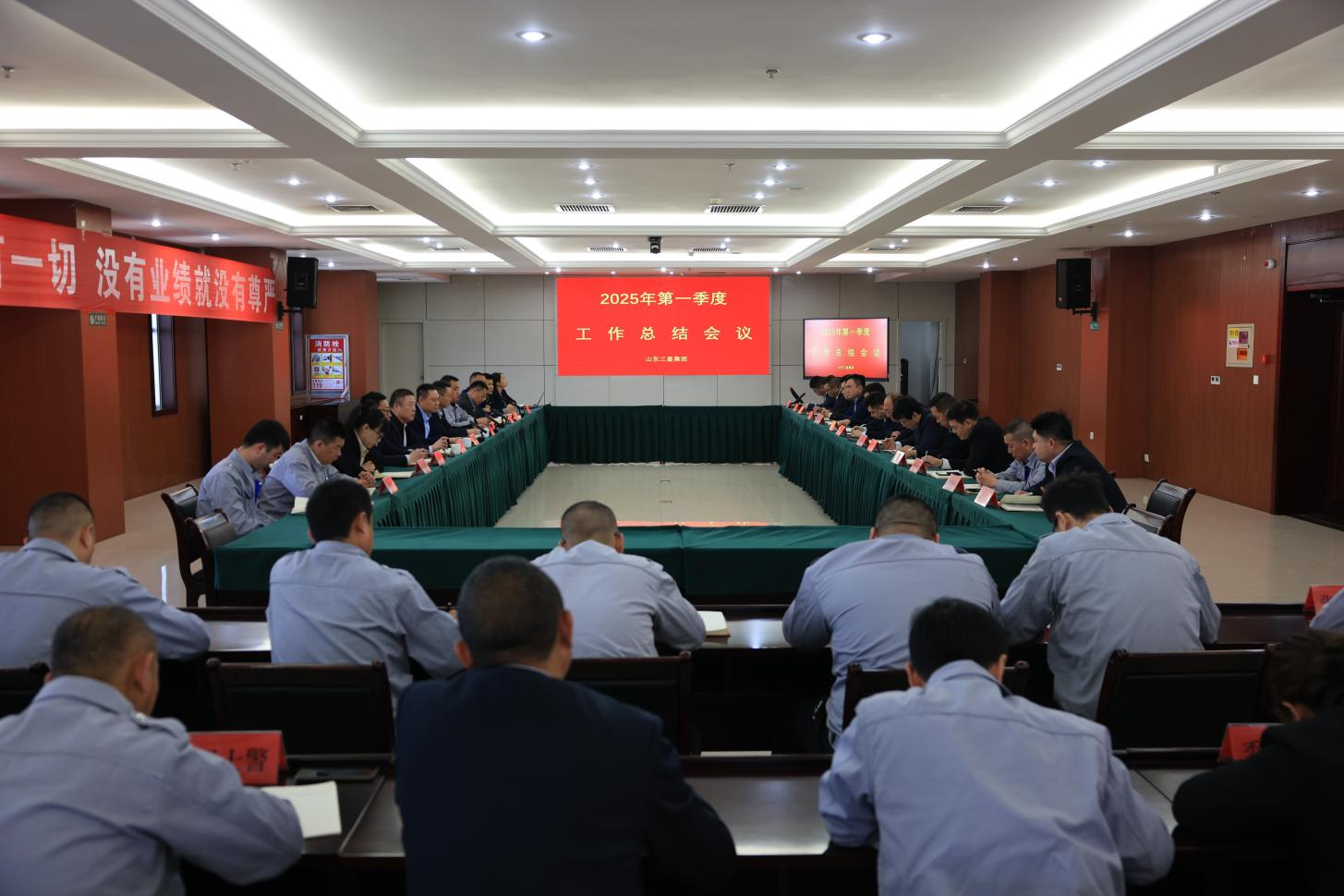 山东三星集团召开第一季度工作总结会议