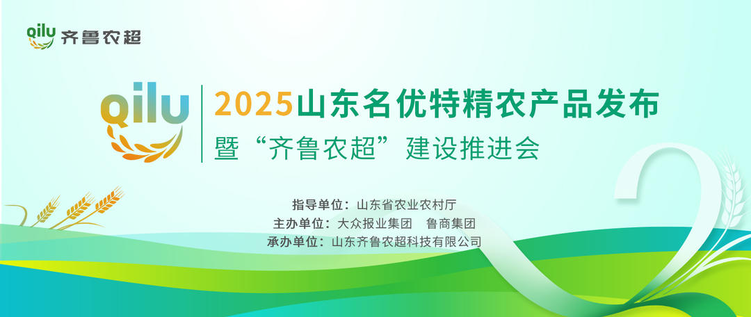 2025山东名优特精农产品发布 长寿花玉米油入选首批名单