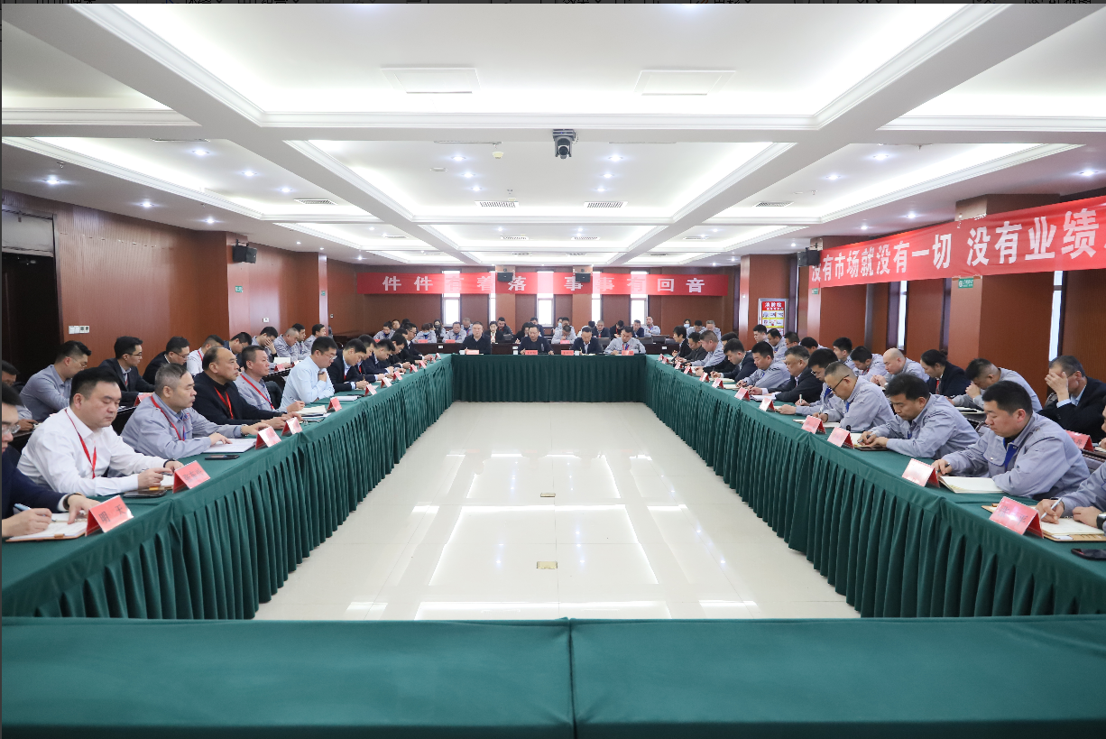 提质增效 蓄势前行 | 山东三星集团召开生产经营月度总结会议