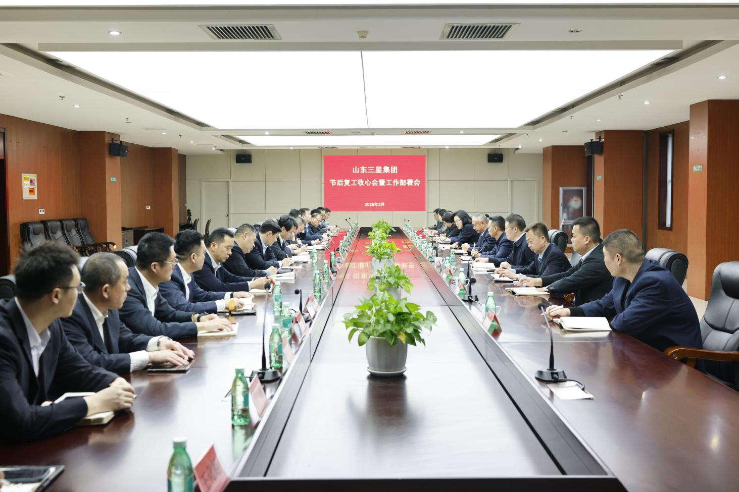 凝心聚力 再启征程｜山东三星集团召开节后工作部署会