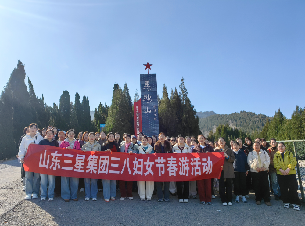 情暖巾帼心 聚力向未来|山东三星集团开展庆祝“三八”妇女节系列主题活动