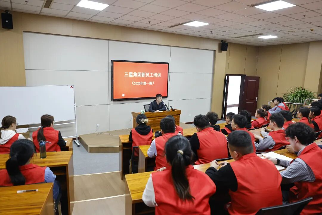 【凝“新”向未来】山东三星集团2026年第一期新员工培训圆满落幕