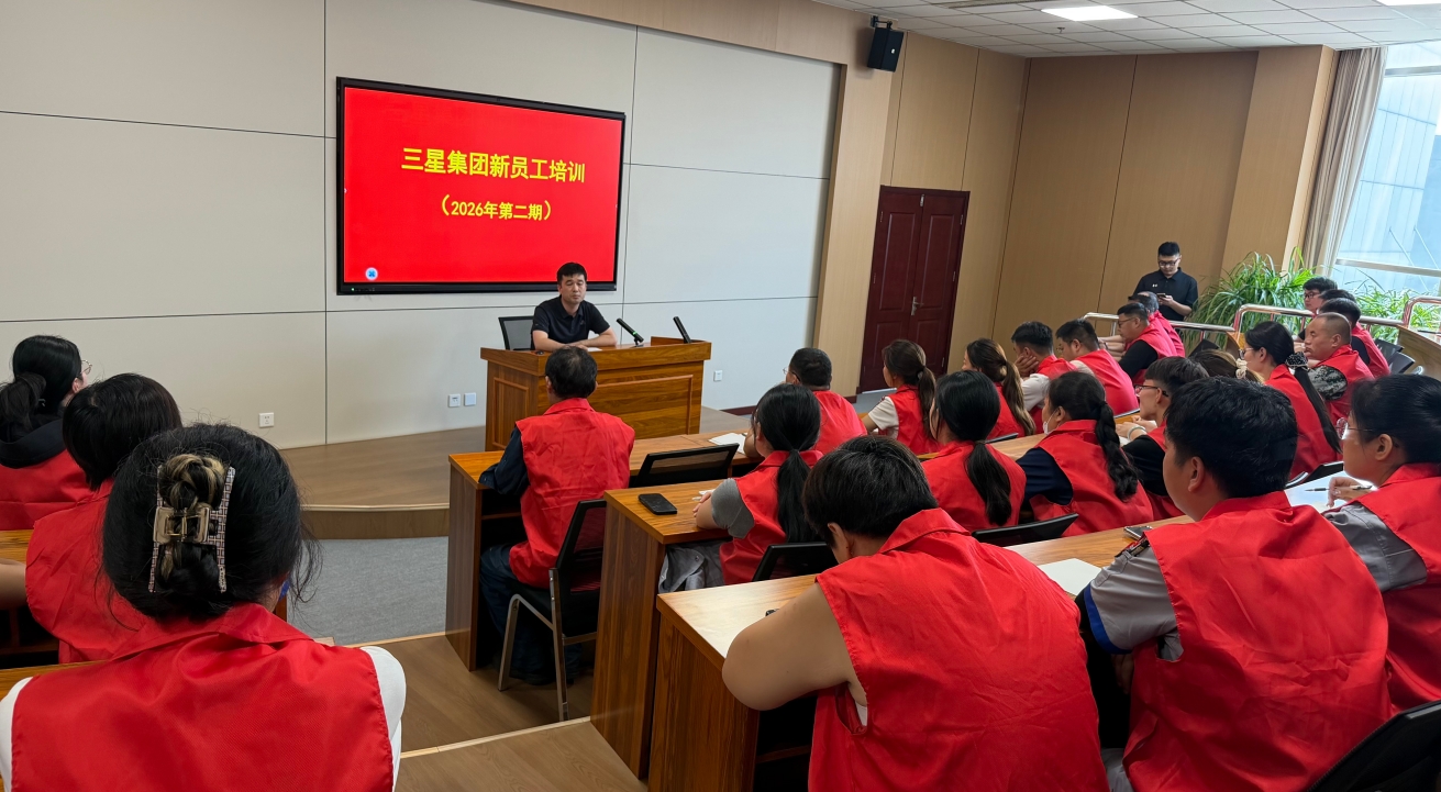 凝心聚力 共启新程 | 山东三星集团2026年第二期新员工培训圆满落幕