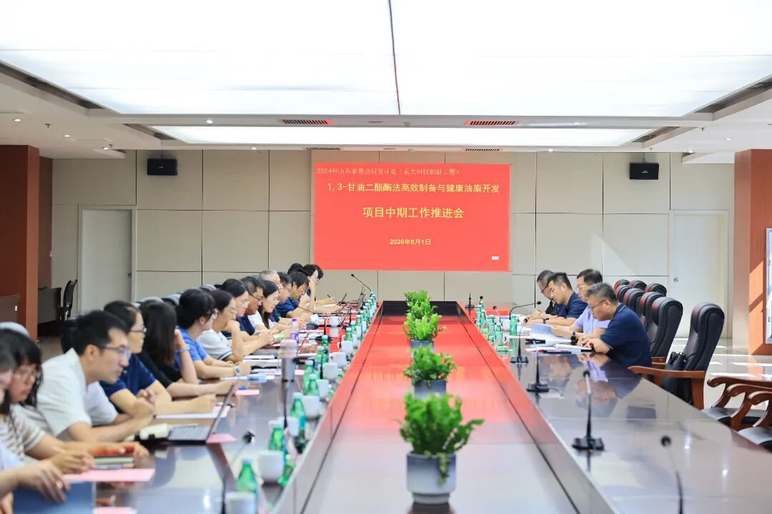 山东省重点研发计划（重大科技创新工程）项目中期总结暨工作推进会顺利召开