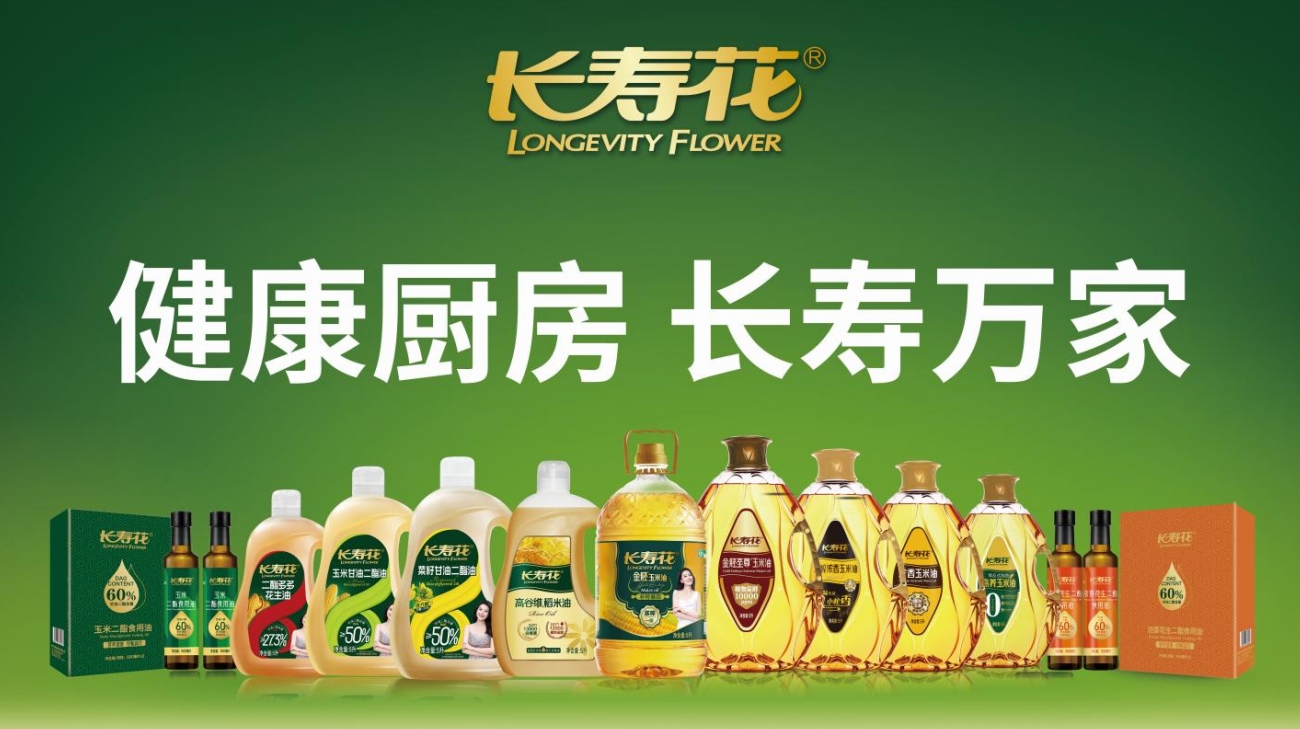 从开创者到领跑者！长寿花食品用标杆实力守护万家烟火