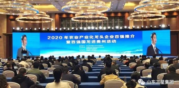 2020年农业产业化龙头企业100强等名单公布 山东三星集团荣登三大榜单