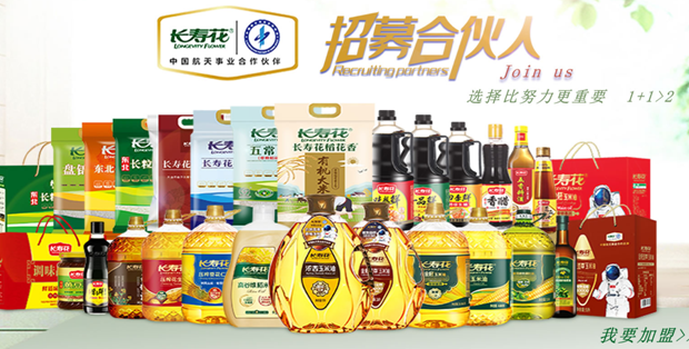 【聚焦社区 蓝海掘金】山东三星集团长寿花食品社区合伙人火热招募中